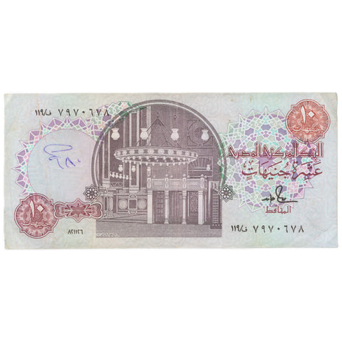 1986 Egypt 10 Pounds Banknote