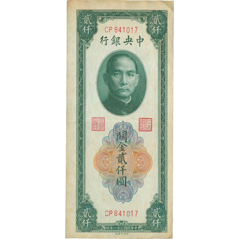 1947 China 2000 Customs Gold Units Banknote