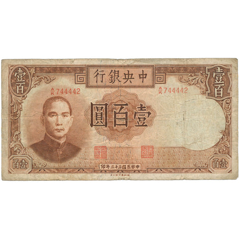 1944 China 100 Yuan Banknote