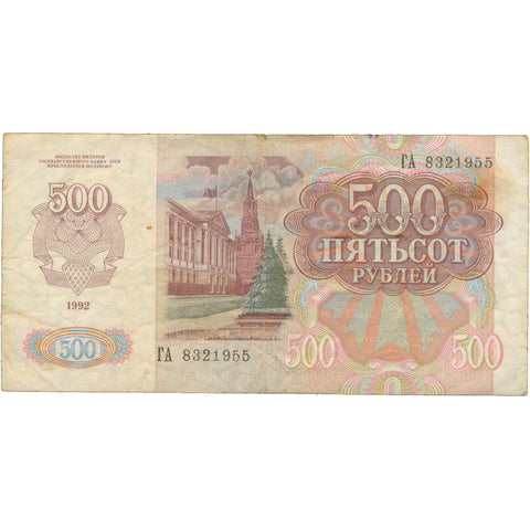 1992 USSR 500 Rubles Banknote