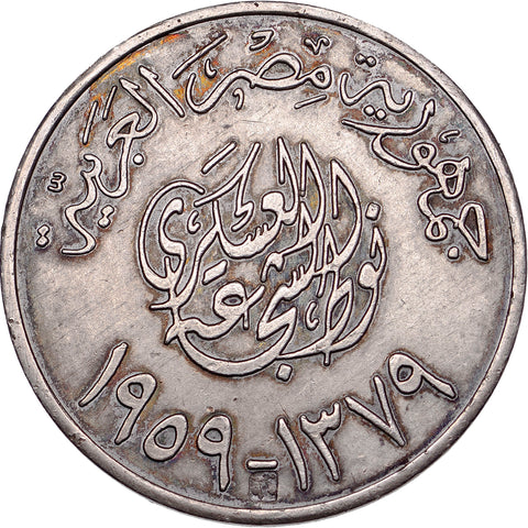 1959 Egypt Silver Medal – 75th Anniversary of the Egyptian Antiquities Department