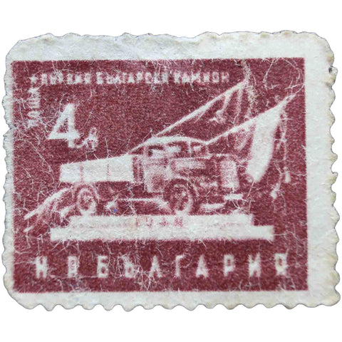 Bulgaria 1951 4 лв - Bulgarian Lev Used Postage Stamp First Bulgarian Truck
