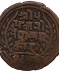 1895 One Paisa - Prithvi Bir Bikram Nepal Coin
