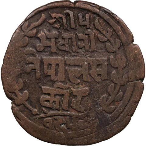 1893 One Paisa - Prithvi Bir Bikram Nepal Coin