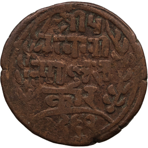 1905 One Paisa - Prithvi Bir Bikram Nepal Coin