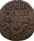 1893 One Paisa - Prithvi Bir Bikram Nepal Coin