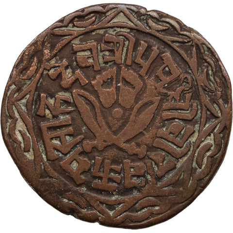 1893 One Paisa - Prithvi Bir Bikram Nepal Coin