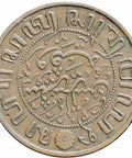Netherlands East Indies 1914 One Cent Wilhelmina Coin