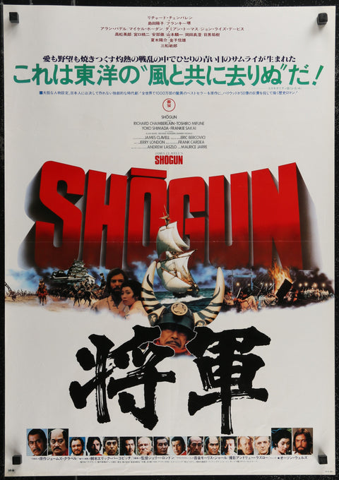 Shogun (1980) Original japanisches B2-Filmplakat