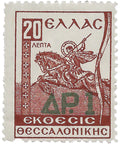 Greece Stamp 1942 1 Greek drachma St. Demetrius - Thessaloniki International Fair Fund Overprint