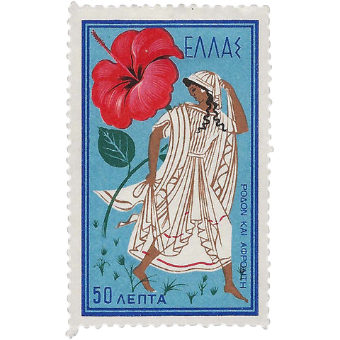Greece Stamp 1958 50 Lepton Adonis (hibiscus) and Aphrodite