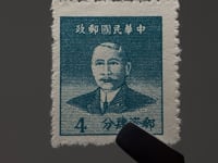 1949 4 Chinese cent China Stamp Sun Yat-sen (1866-1925), Revolutionary and Politician
