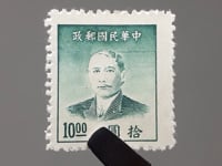 1949 10 Dollar chinois Timbre Chine Sun Yat-sen (1866-1925), révolutionnaire et homme politique