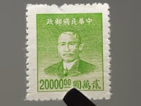 1949 20000 Chinese Dollars China Stamp Sun Yat-sen (1866-1925), Revolutionary and Politician
