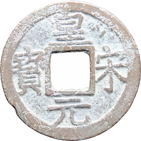 1253 – 1258 Southern Song Dynasty Cash Coin Year 3 Emperor Lizong