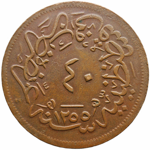 1255 AH (1855 AD) Ottoman 40 Para Abdulmejid I Coin
