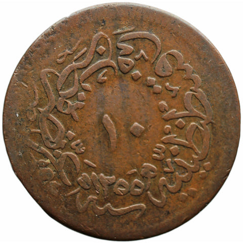 1255 AH (1857 AD) 10 Para Abdulmejid I Ottoman Empire Coin