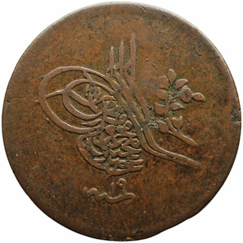 1255 AH (1857 AD) 10 Para Abdulmejid I Ottoman Empire Coin