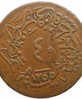 1255 AH (1859 AD) Ottoman Empire 40 Para Abdulmejid I Coin