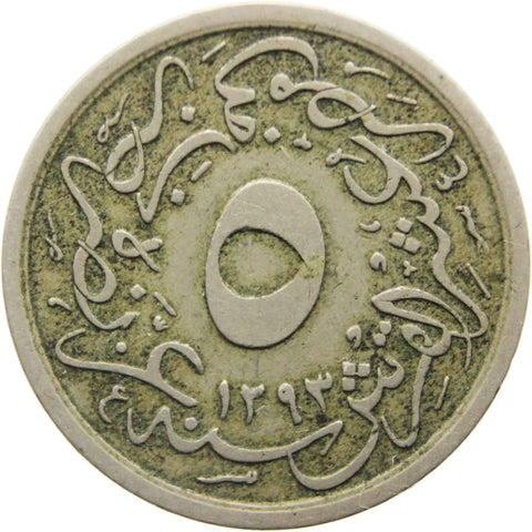 1293 (1887) Coin 5 - 10 Qirsh Egypt Abdul Hamid II