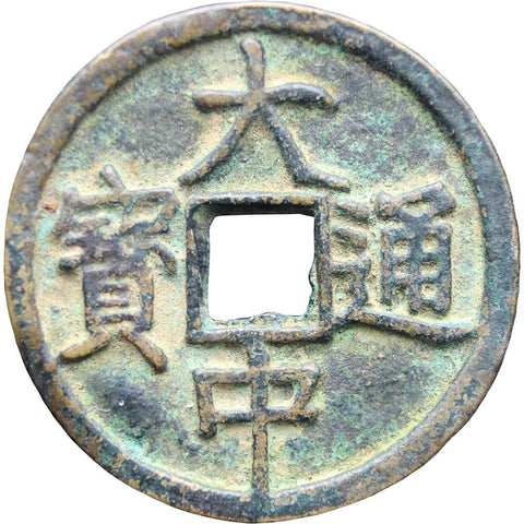1361 – 1368 3 Cash Coin Ming dynasty, Zhu Yuanzhang as Prince of Wu China Empire