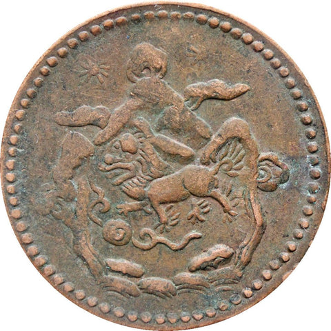 16 - 22 (1948) Tibet 5 Sho Coin Three mountains, Two Suns