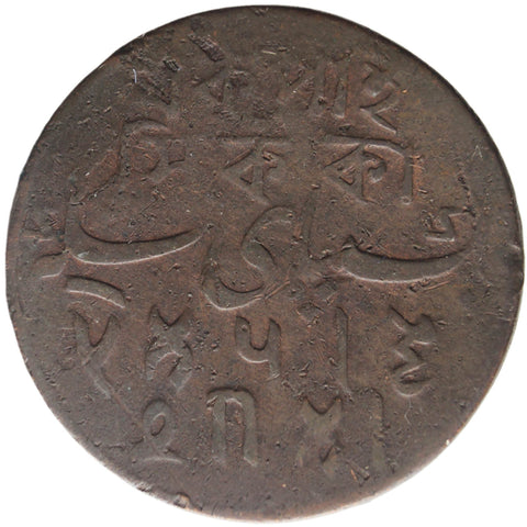 1796 One Pice Bengal British India Shah Alam II Coin