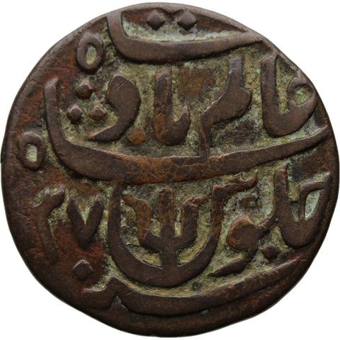 1815 - 1829 1 Pice Bengal British India Coin Shah Alam II
