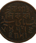 1831 India British Bengal 1 Pice Coin Shah Alam II