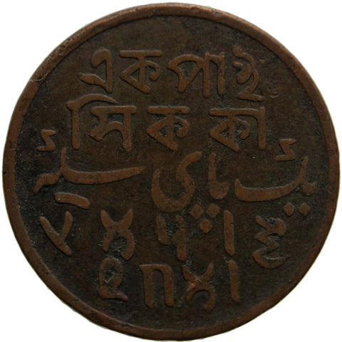1831 India British Bengal 1 Pice Coin Shah Alam II