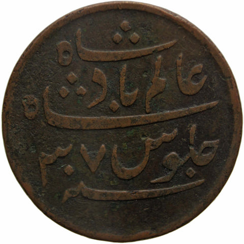 1831 India British Bengal 1 Pice Coin Shah Alam II