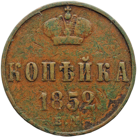 1852 1 Kopeck Nikolai I Russia Empire Coin Е.М. - Ekaterinburg Mint