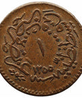 1854 1 Para Ottoman Empire Coin Abdülmecid I