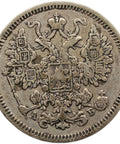 1863 СПБ АБ 15 Kopeck Coin Russia Empire Alexander II Silver