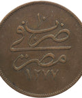 1869 Egypt 20 Para Coin Abdulaziz without flower
