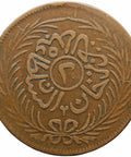 1872 (AH 1289) 2 Kharub Tunisia, Empire Ottoman Abdul Aziz with Muhammad III
