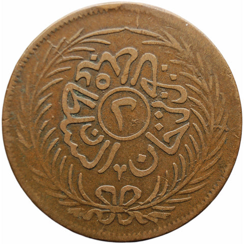 1872 (AH 1289) 2 Kharub Tunisia, Empire Ottoman Abdul Aziz with Muhammad III