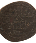 1882 1 Pysa Barghash bin Said of Zanzibar Coin