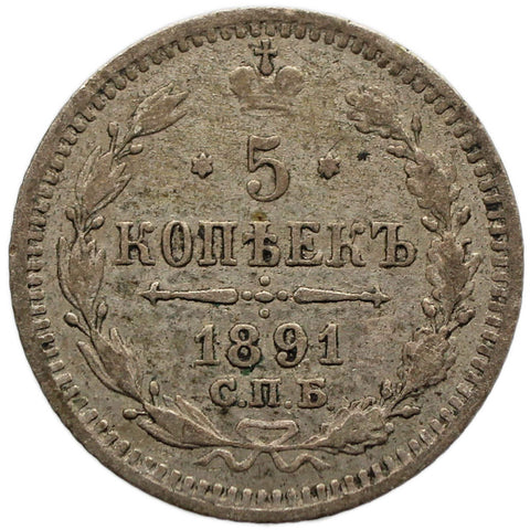 1891 СПБ АГ 5 Kopecks Coin Russia Empire Nikolai II Silver