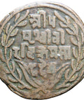 1893 One Paisa - Prithvi Bir Bikram Nepal Coin