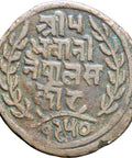 1893 One Paisa - Prithvi Bir Bikram Nepal Coin