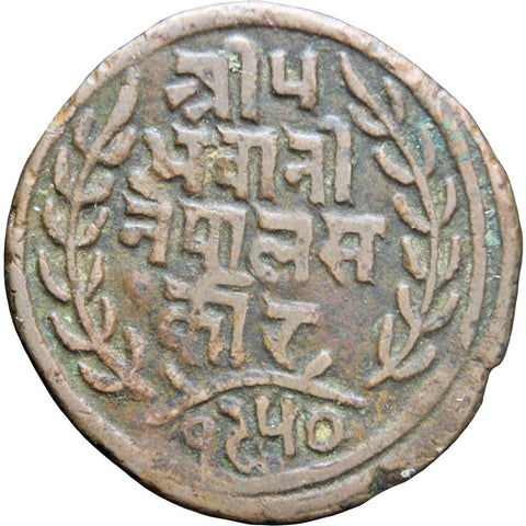 1893 One Paisa - Prithvi Bir Bikram Nepal Coin