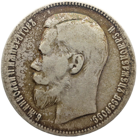 1897 Rouble Coin Russia Empire Nikolai II Silver Brussels Mint