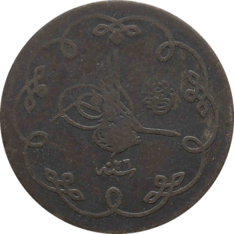 1901 10 Para Ottoman Empire Islamic Coin Abdul Hamid II Constantinople Mint