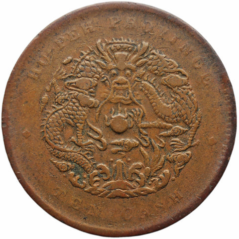 1902 - 1905 10 Cash Hupeh Province China Empire Coin Guangxu Hubei