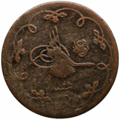 1903 5 Para Ottoman Empire Islamic Coin Abdul Hamid II