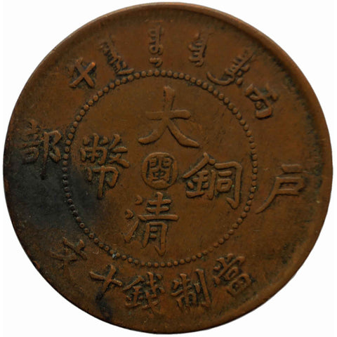 1906 10 Cash China Empire Coin Guangxu Guangdong