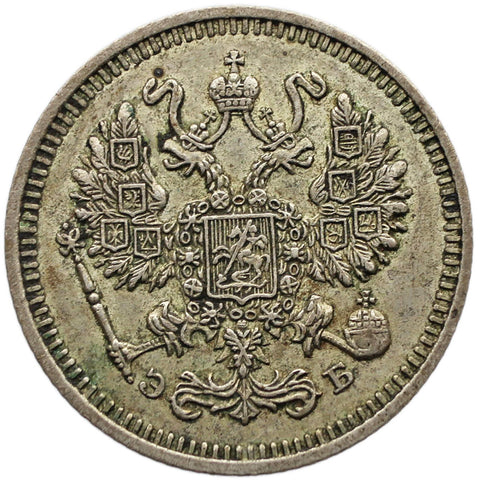 1909 СПБ ЭБ 10 Kopeck Coin Russia Empire Nikolai II