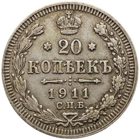 1911 СПБ ЭБ 20 Kopeck Coin Russia Empire Nikolai II