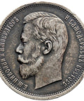 1913 ВС 50 Kopecks Russia Empire Coin Nikolai II Silver St. Petersburg Mint
